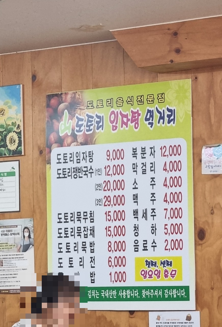 산도토리 임자탕 이미지