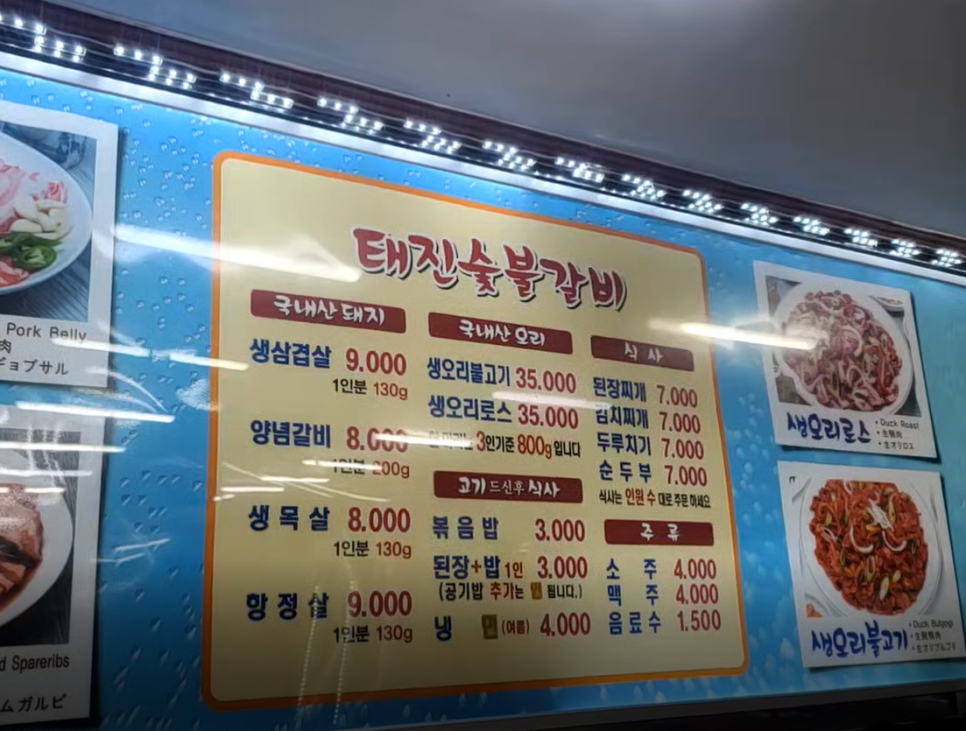 태진숯불갈비 이미지
