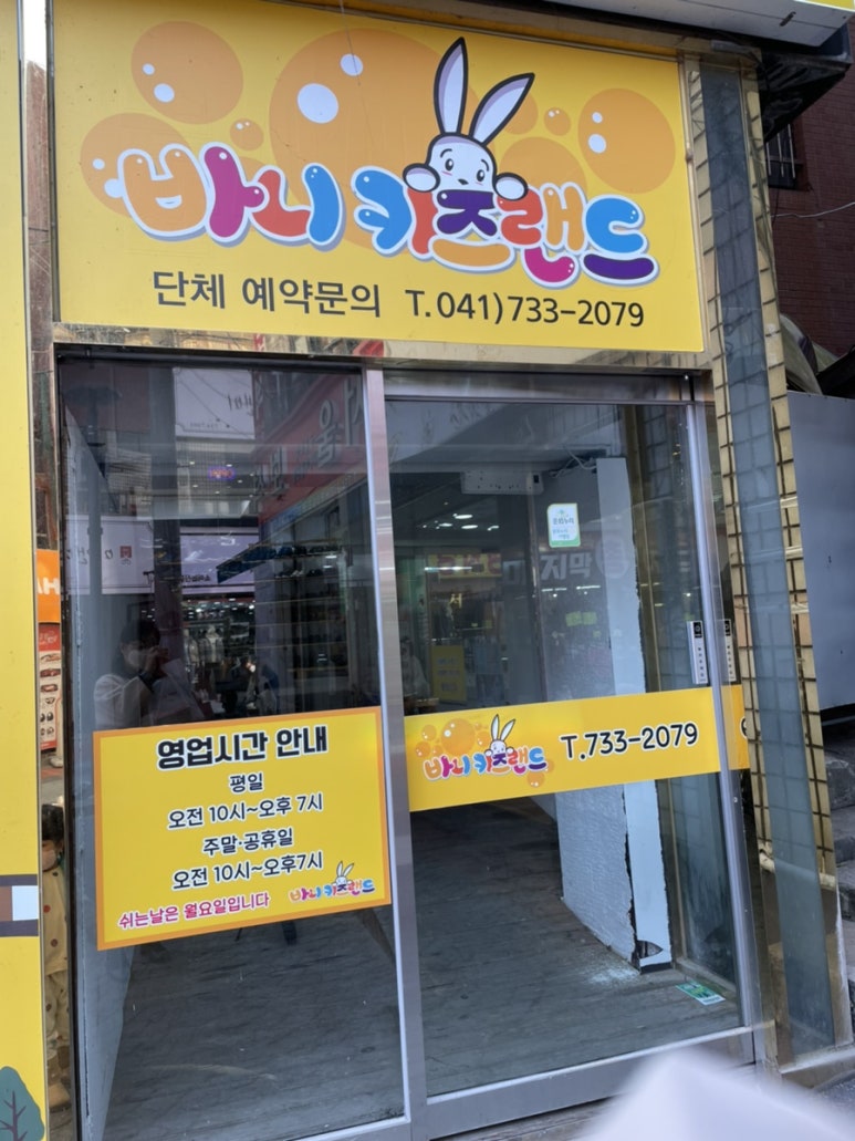 바니키즈랜드 이미지