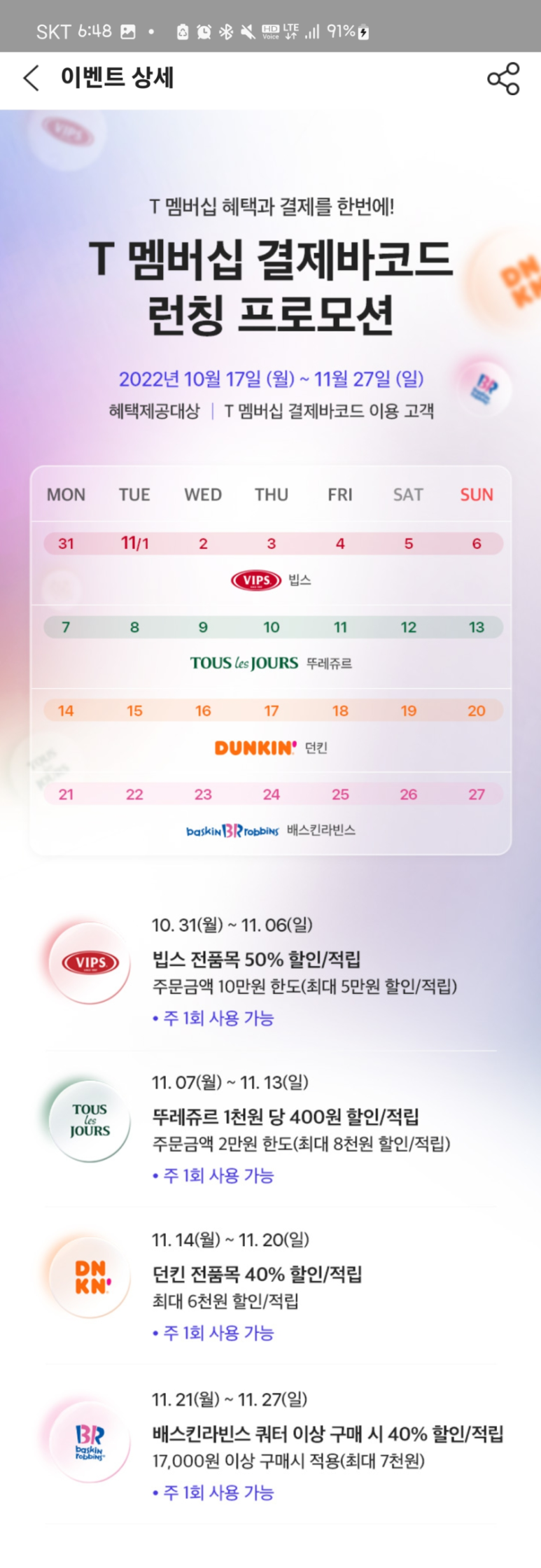뚜레쥬르 루원SK점 이미지