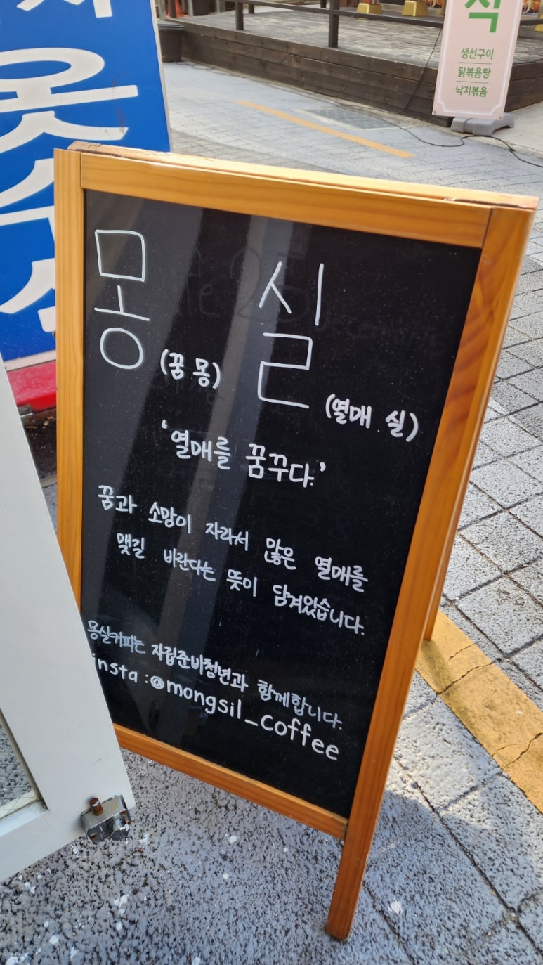 몽실커피 이미지