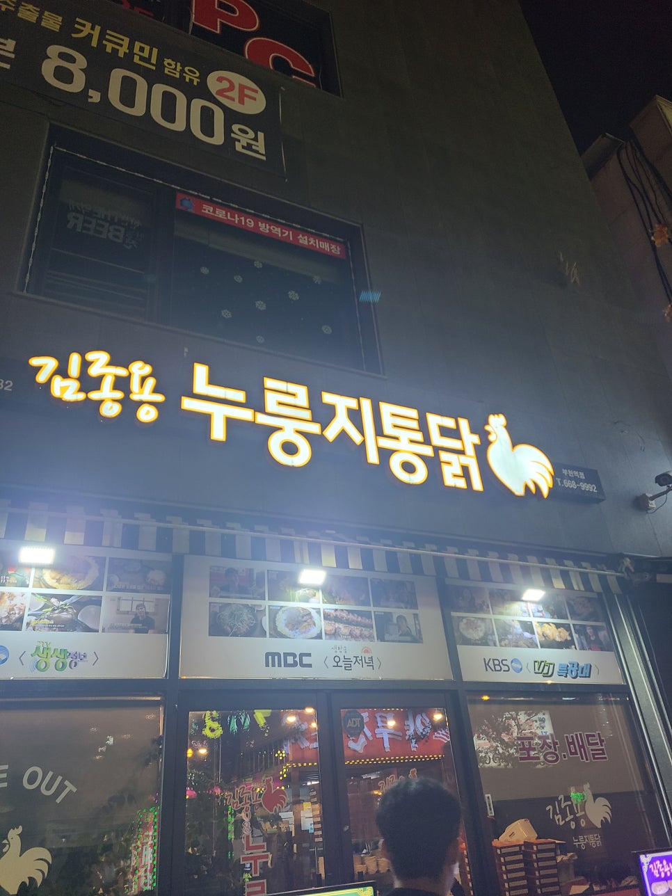 김종용누룽지통닭 이미지