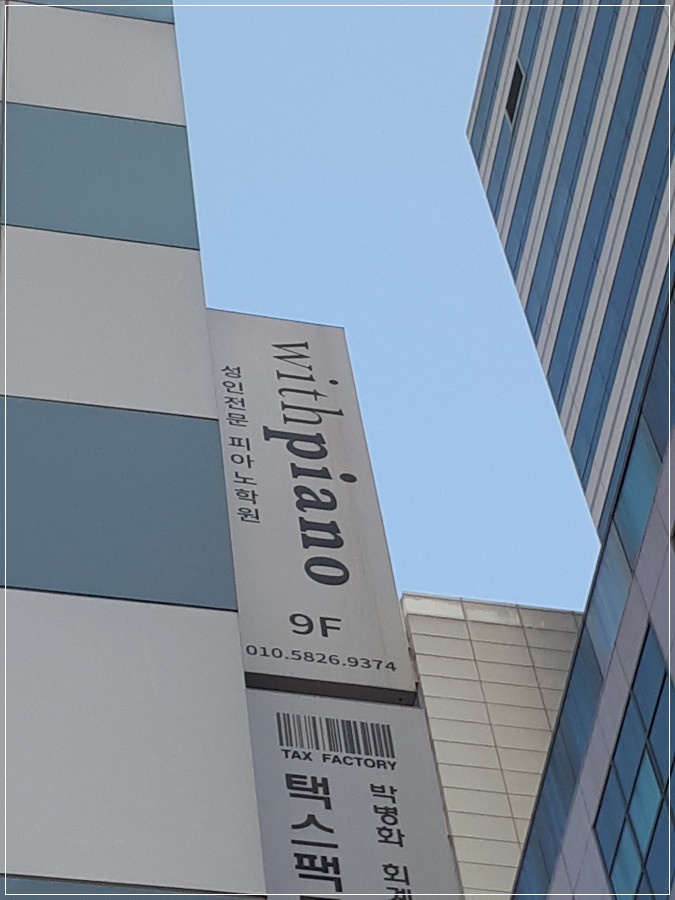 선릉위드피아노학원 이미지