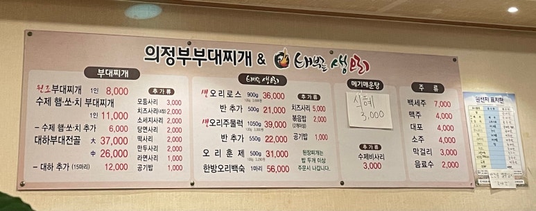 의정부부대찌개&배부른생오리 이미지
