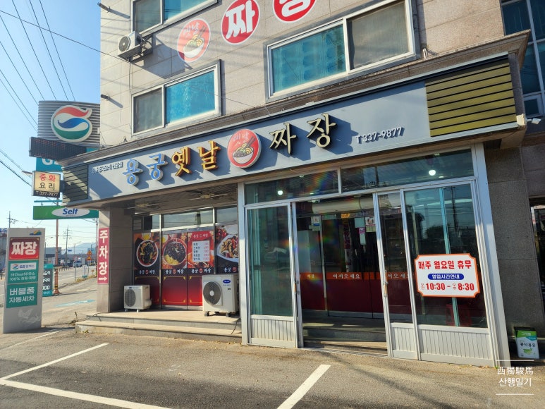 용궁옛날짜장 이미지