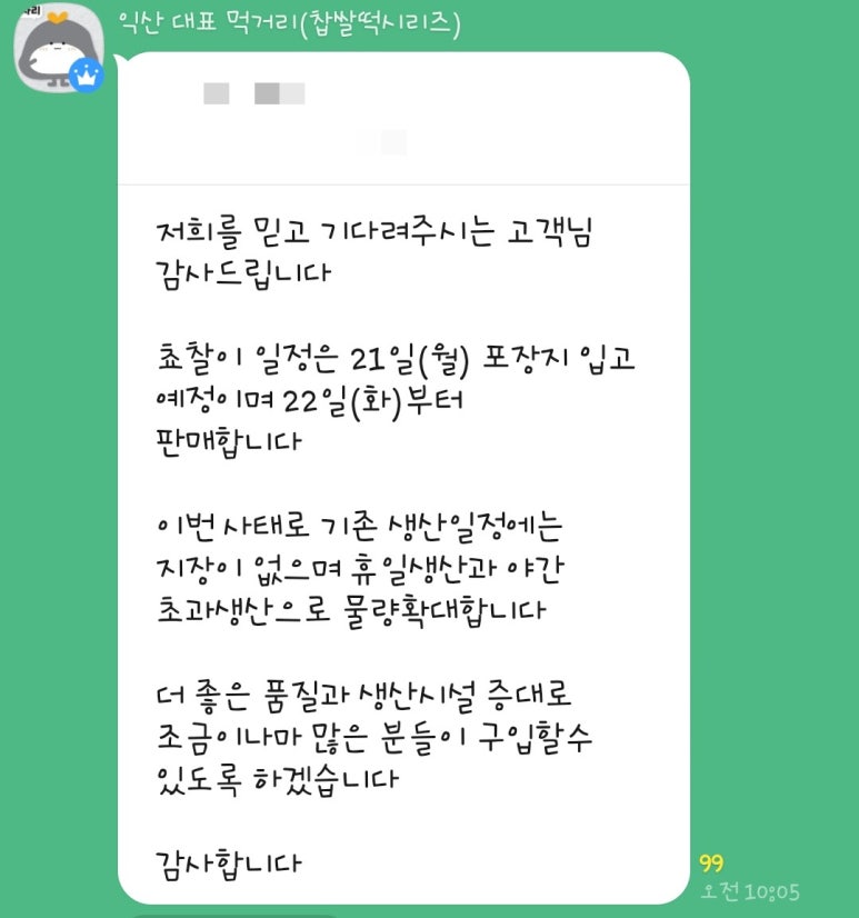 수정떡방앗간 이미지