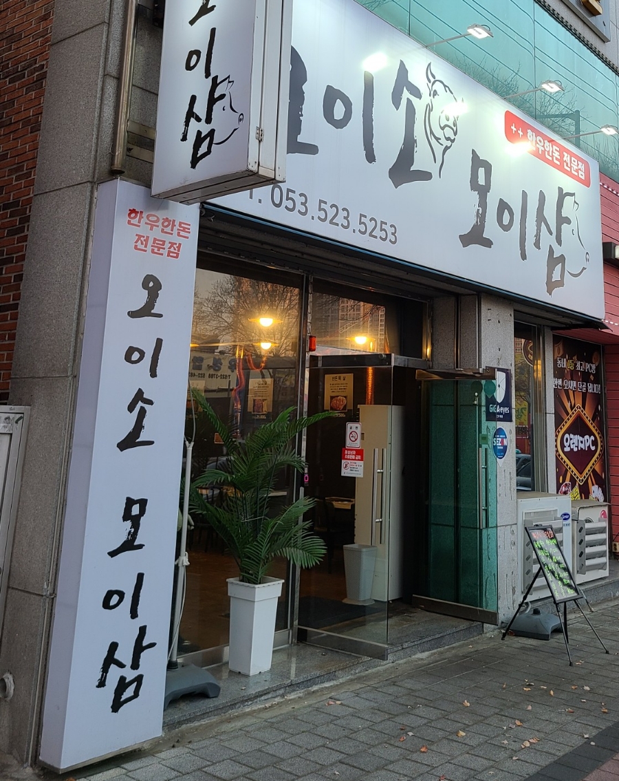 오이소모이삼 이미지