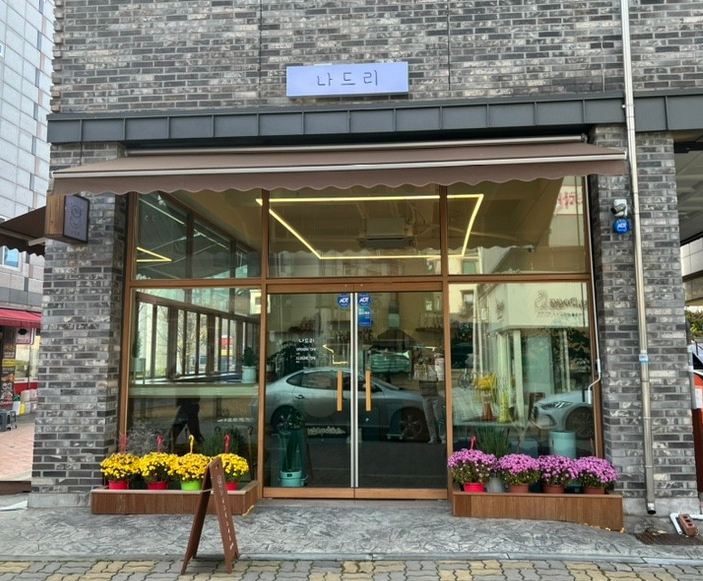 나드리김밥카페 이미지