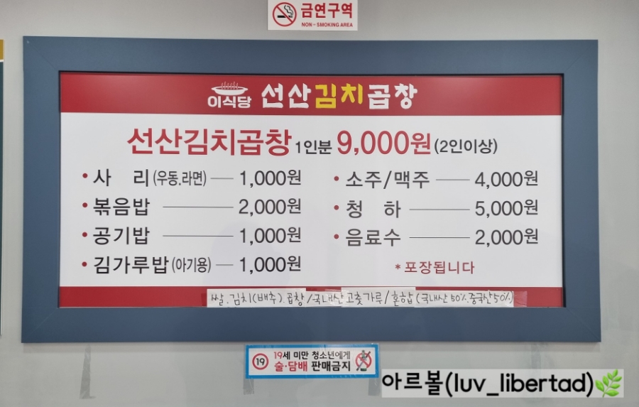 이식당선산김치곱창 이미지