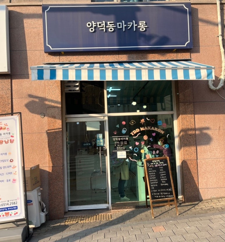 양덕동마카롱 이미지
