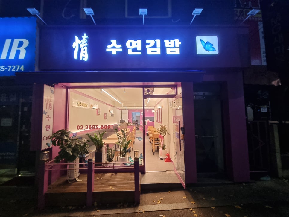 정수연김밥 이미지
