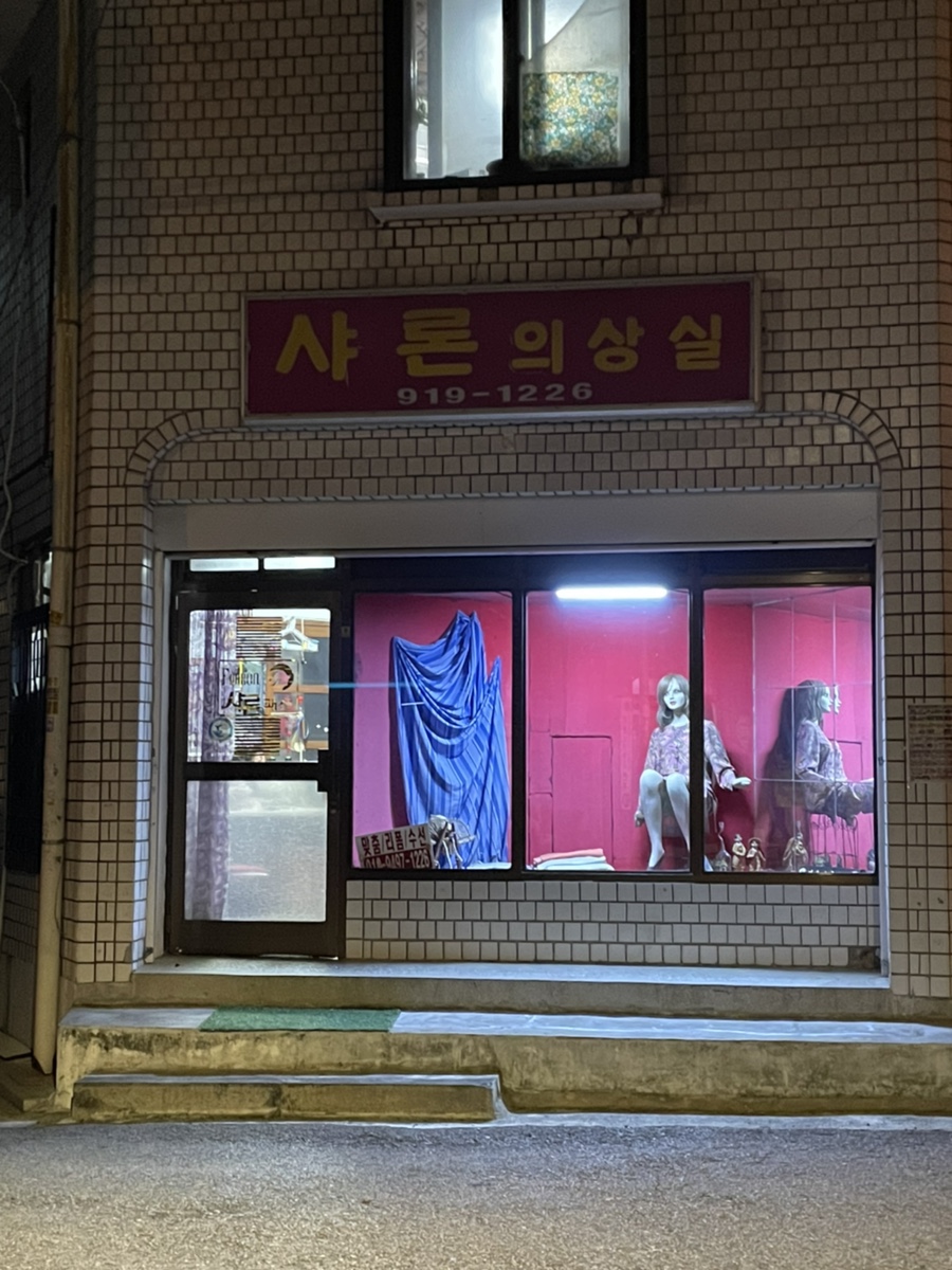 샤론의상실 이미지