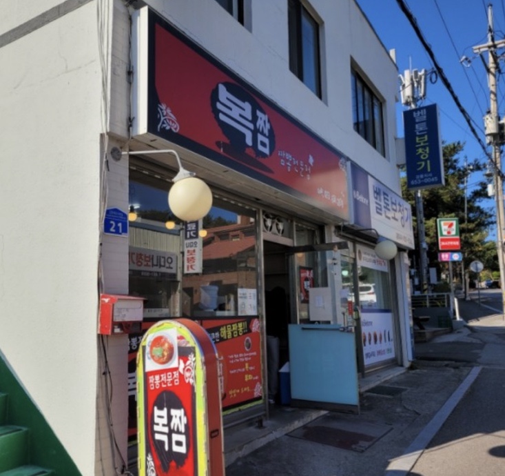 복짬 이미지