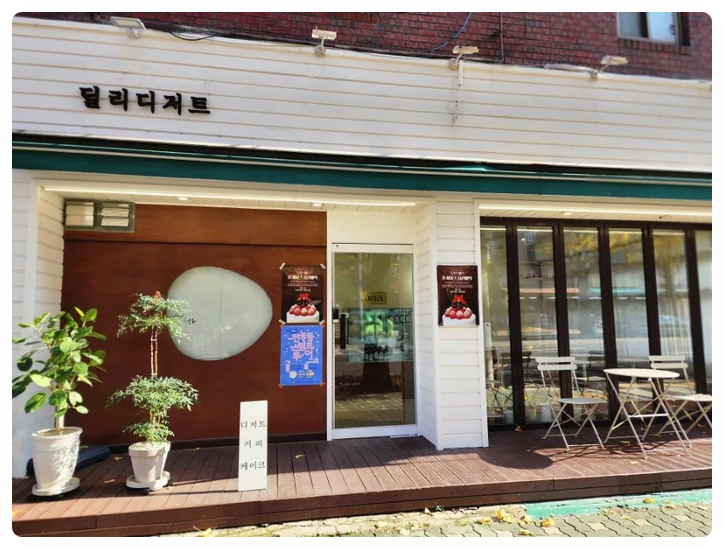 딜리디저트 이미지