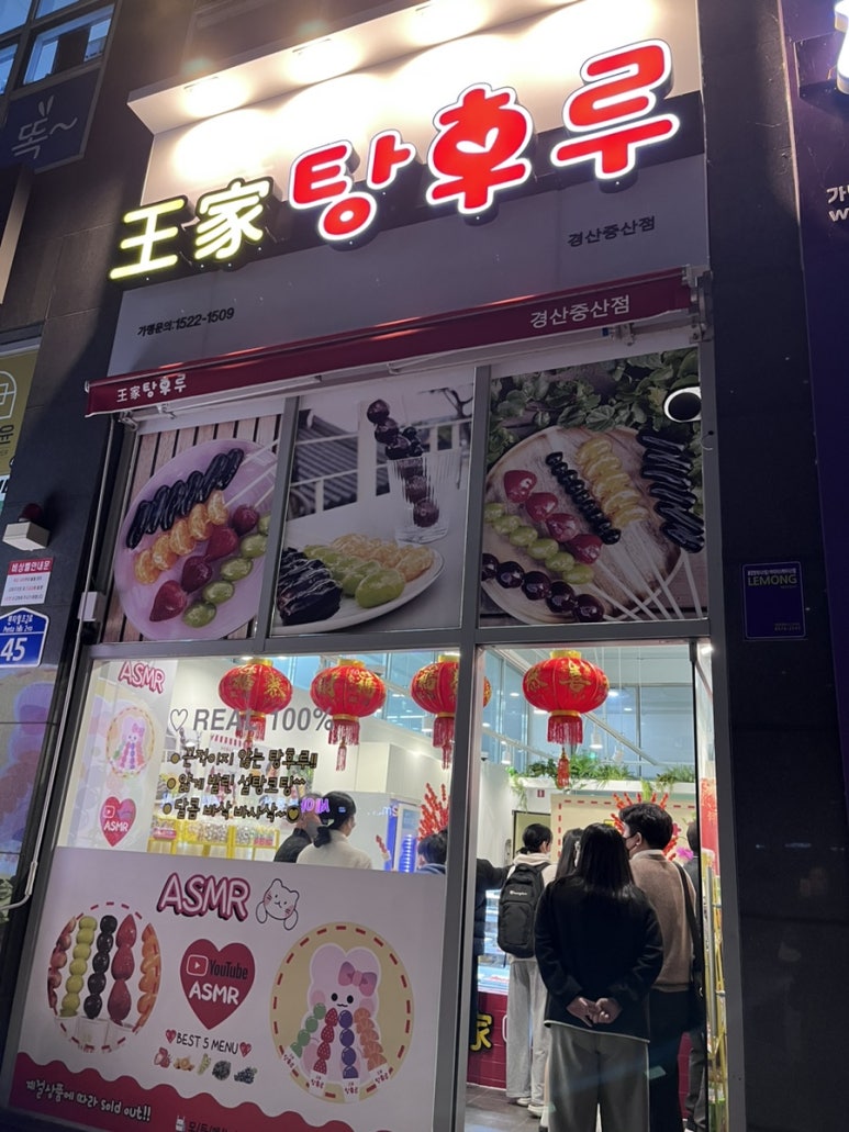 왕가탕후루펜타힐즈점 이미지