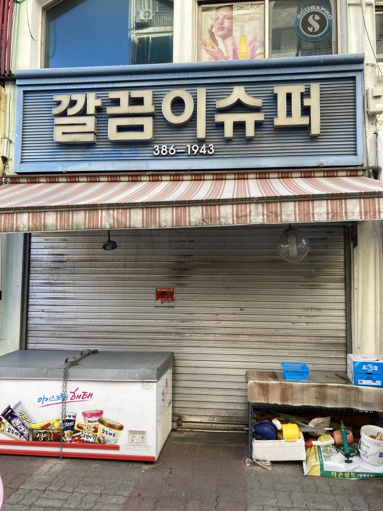 깔끔이슈퍼 이미지