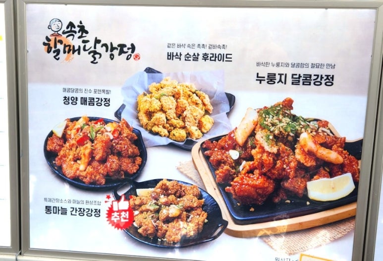 할매닭강정 이미지
