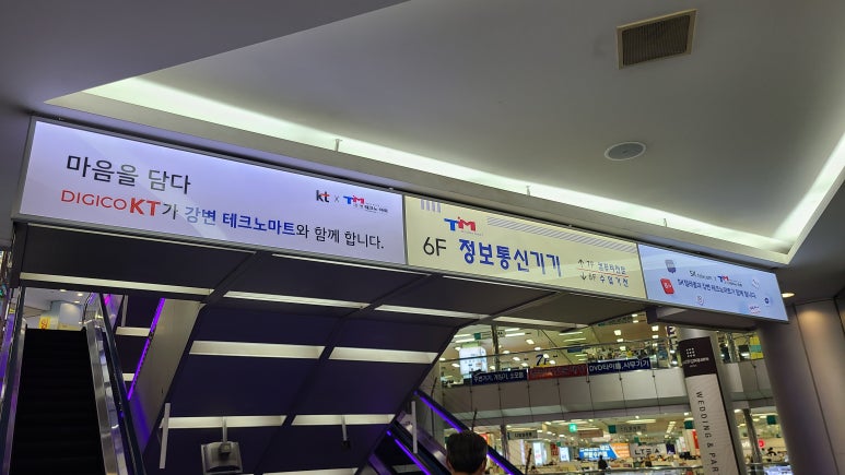 휴대폰테크노마트 이미지