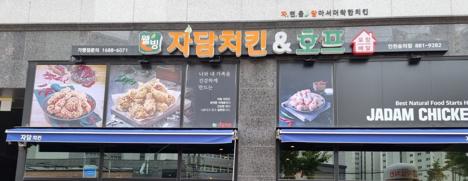 자담치킨인천 이미지