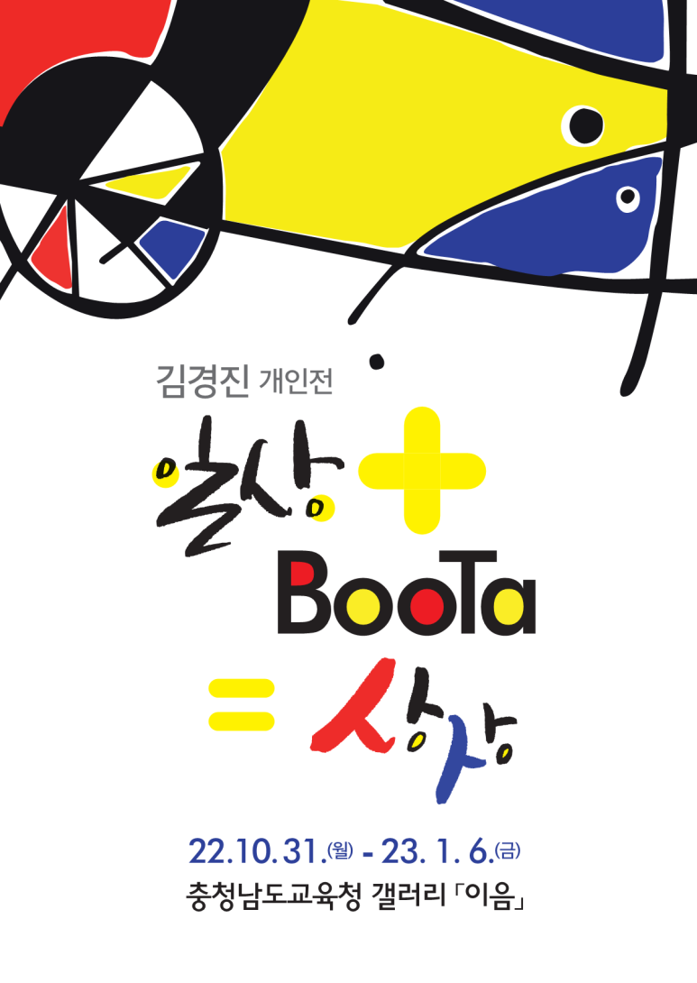BOOTA(부타) 이미지