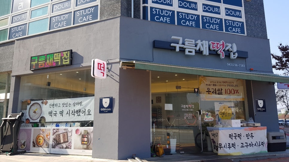 오송떡집 이미지