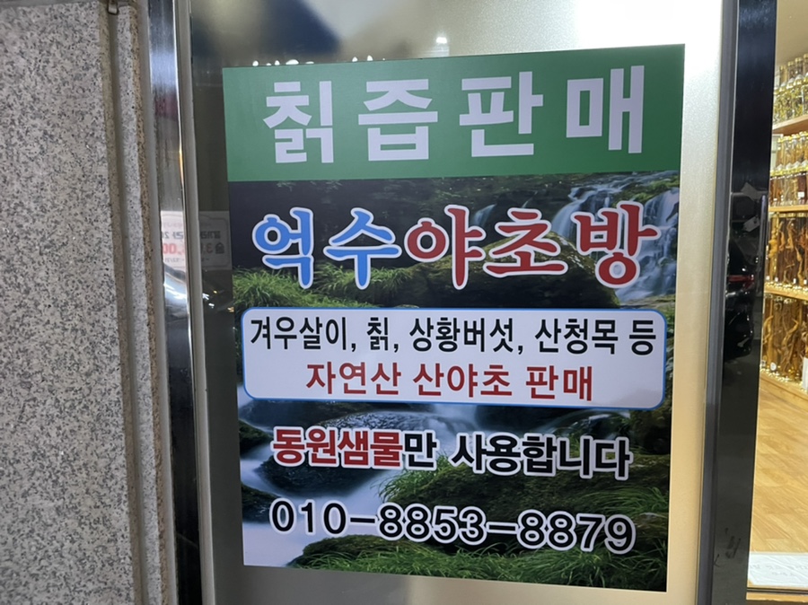 억수야초방 이미지