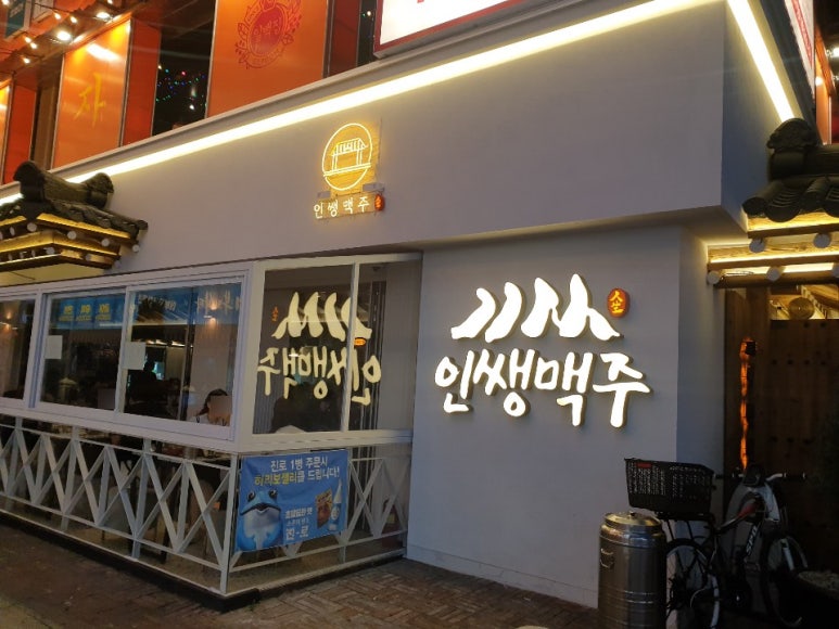 놀이터호프집 이미지