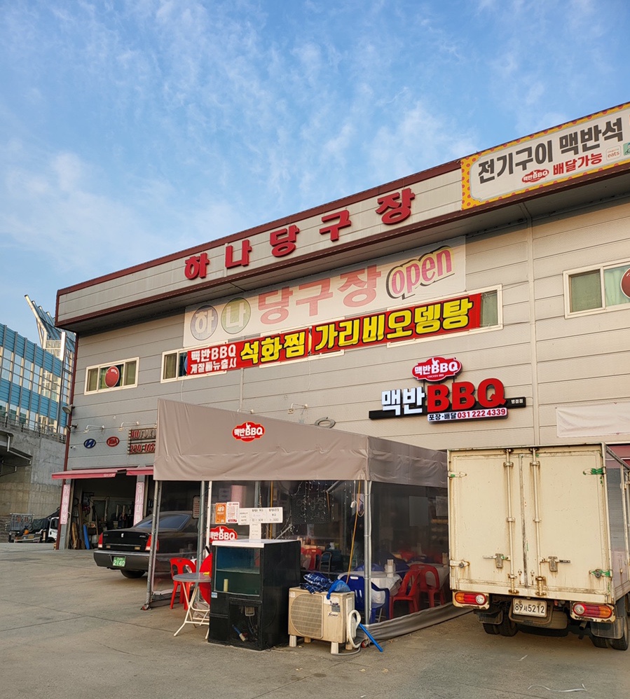 맥반BBQ 이미지
