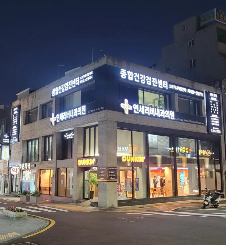 강한내과의원 이미지