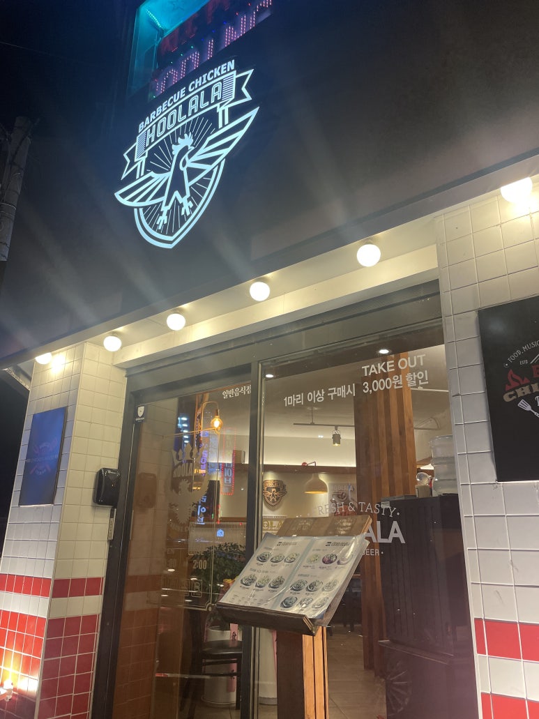 훌랄라 면목점 이미지