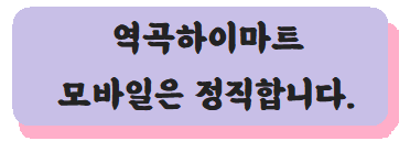 원중고할인매장 이미지