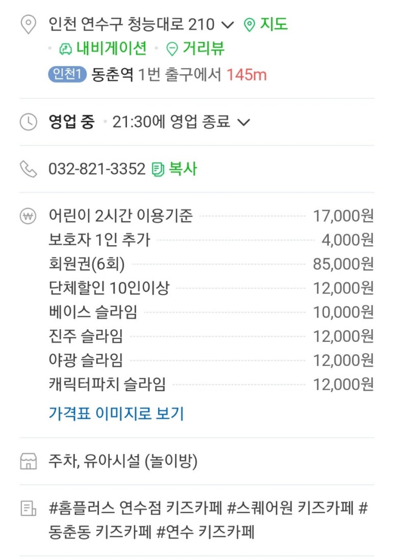 챔피언 인천연수점 이미지