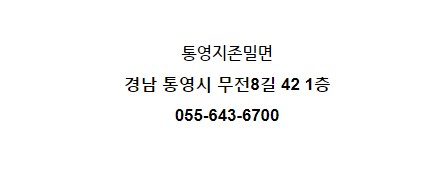 통영지존밀면 이미지