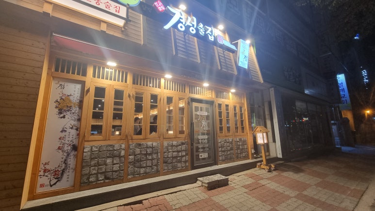 달빛경성술집 이미지