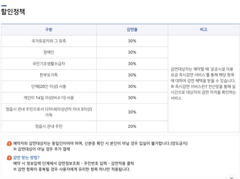 정읍시청국민여가캠핑장 이미지