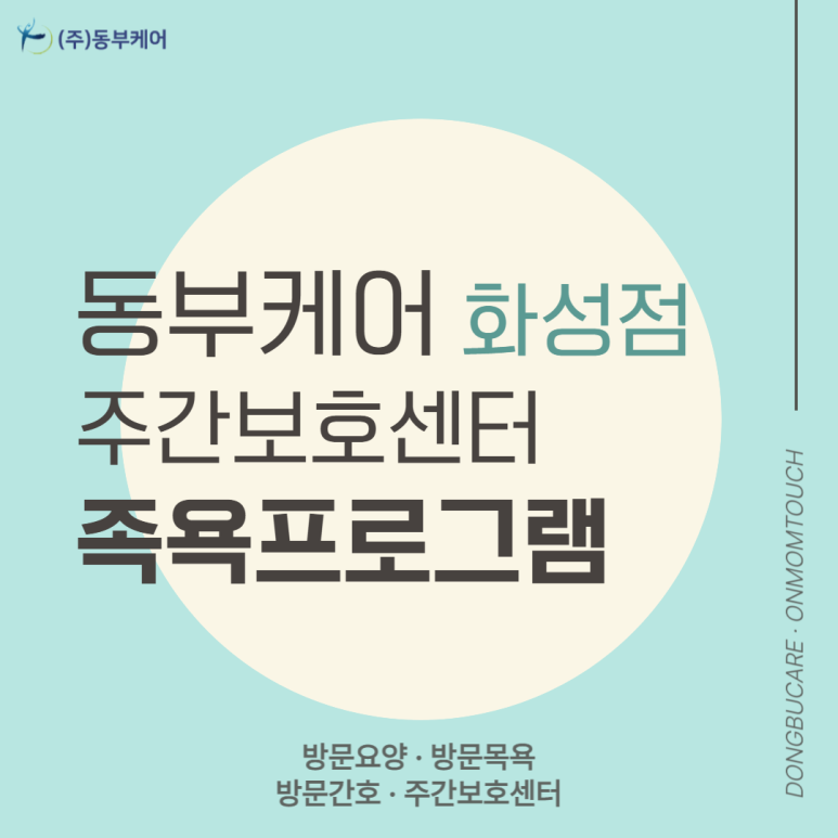 (동부)화성맘케어 이미지