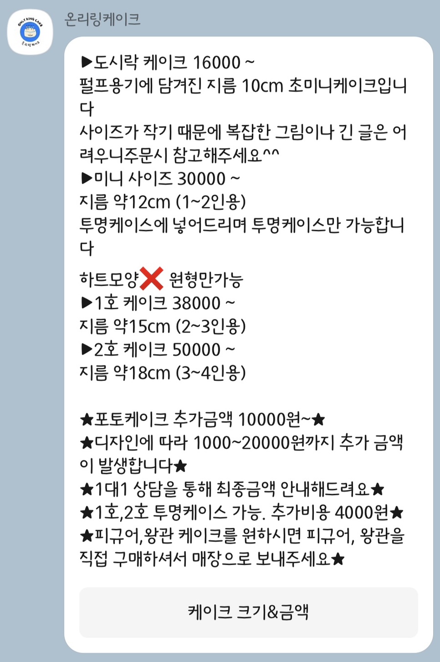 온리링케이크 이미지