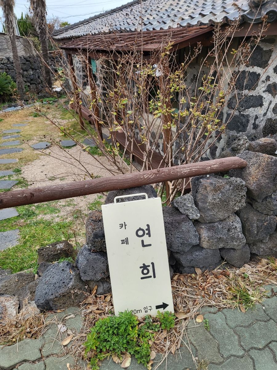연희식탁 이미지