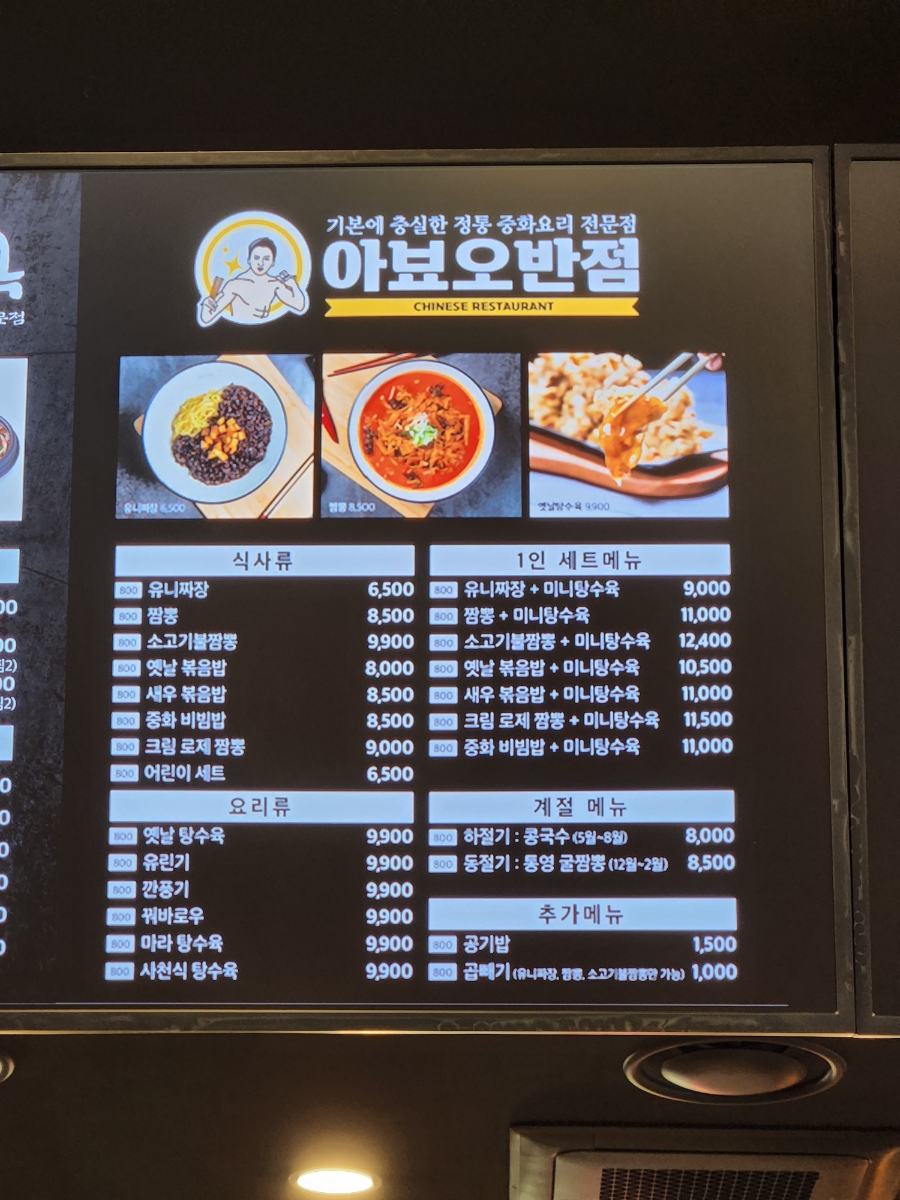 아뵤오반점홈플러스 이미지