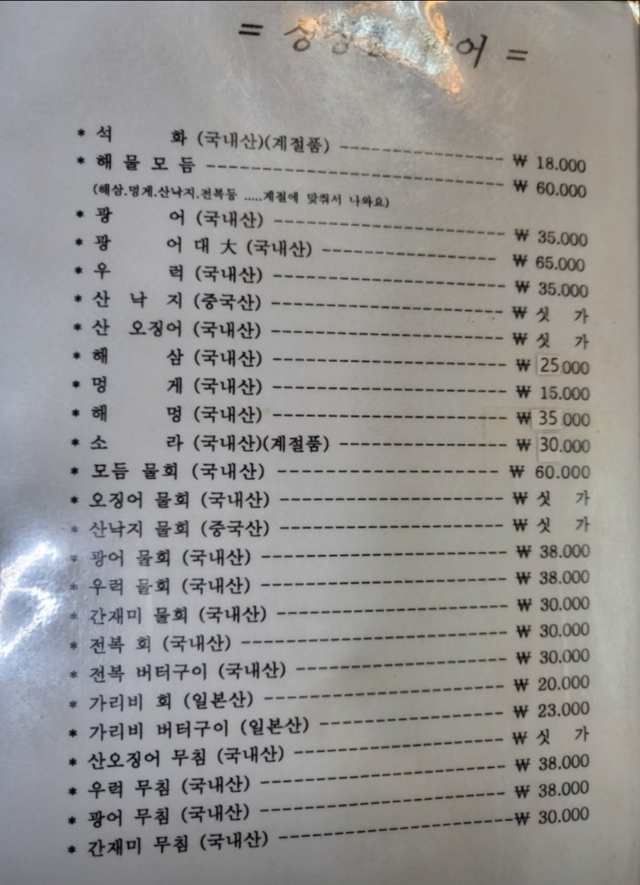 싹쓸이 장터 이미지