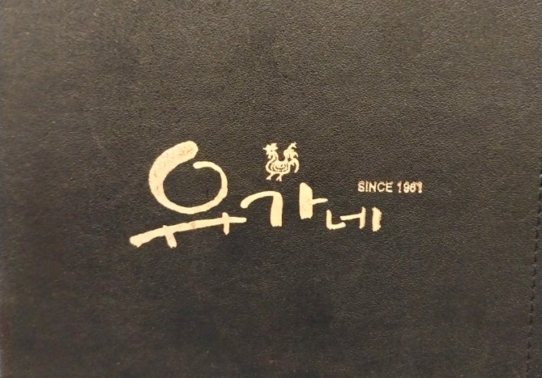 유가네닭갈비달동점 이미지
