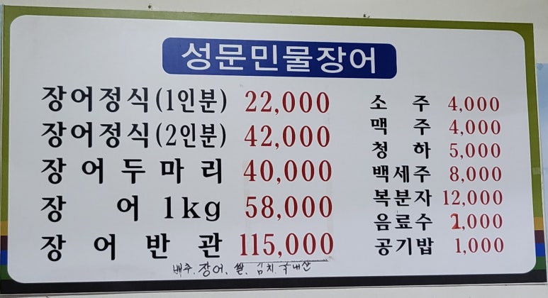 성문민물장어 이미지