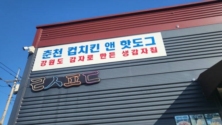 79치킨춘천 이미지