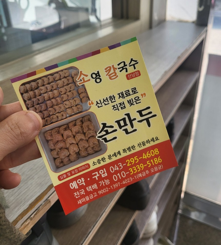 소영칼국수 이미지