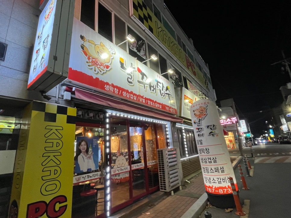 날꾸버잡수 이미지
