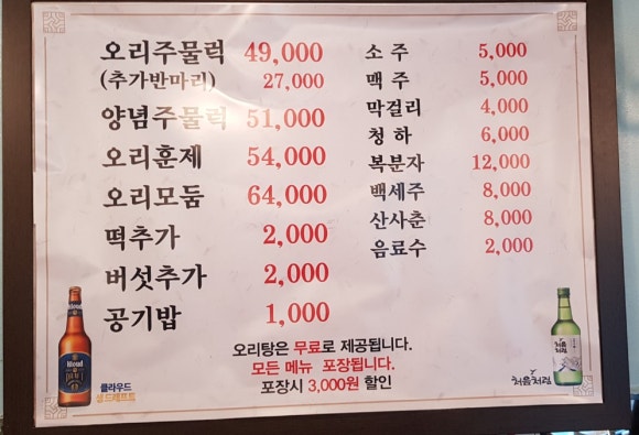 원조유황오리 이미지