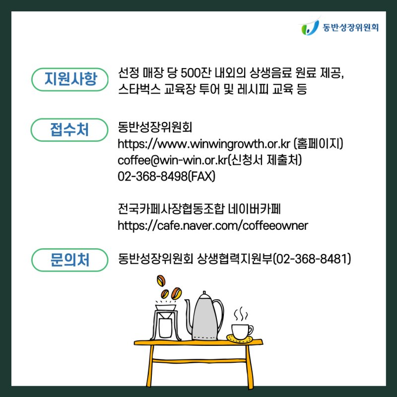 카페 상생 이미지