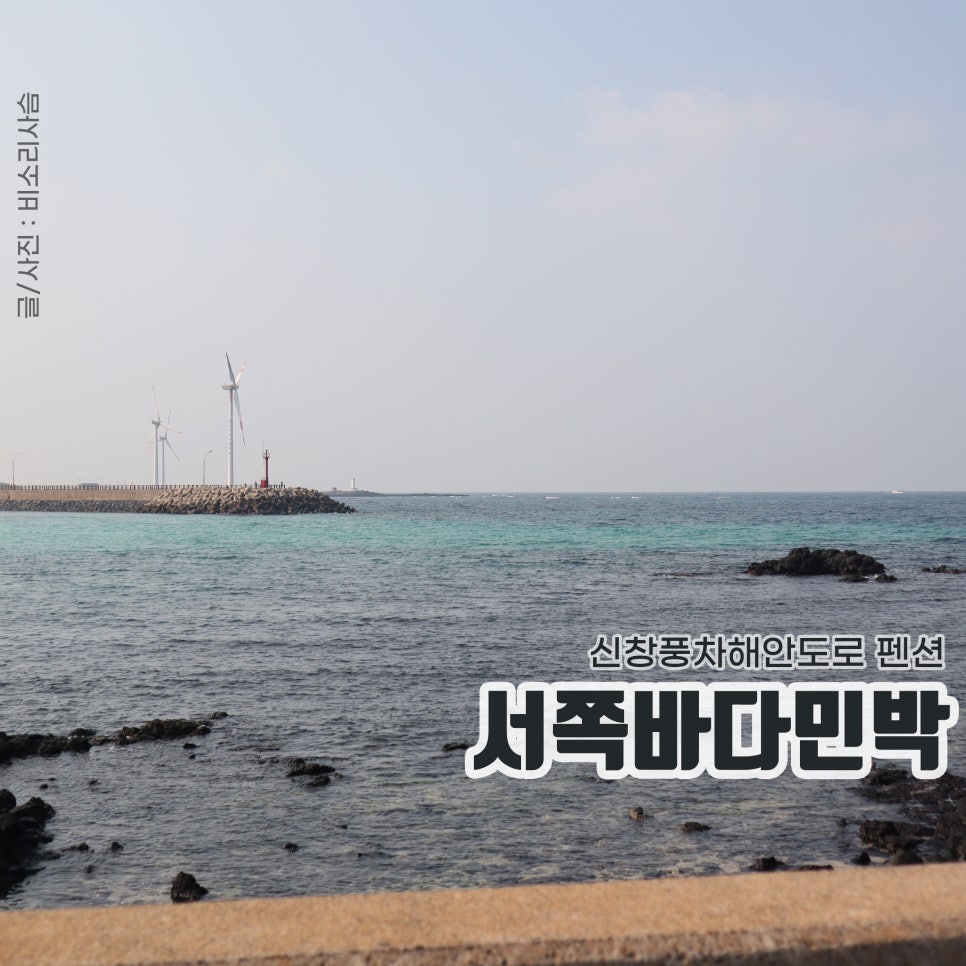 풍차펜션민박 이미지
