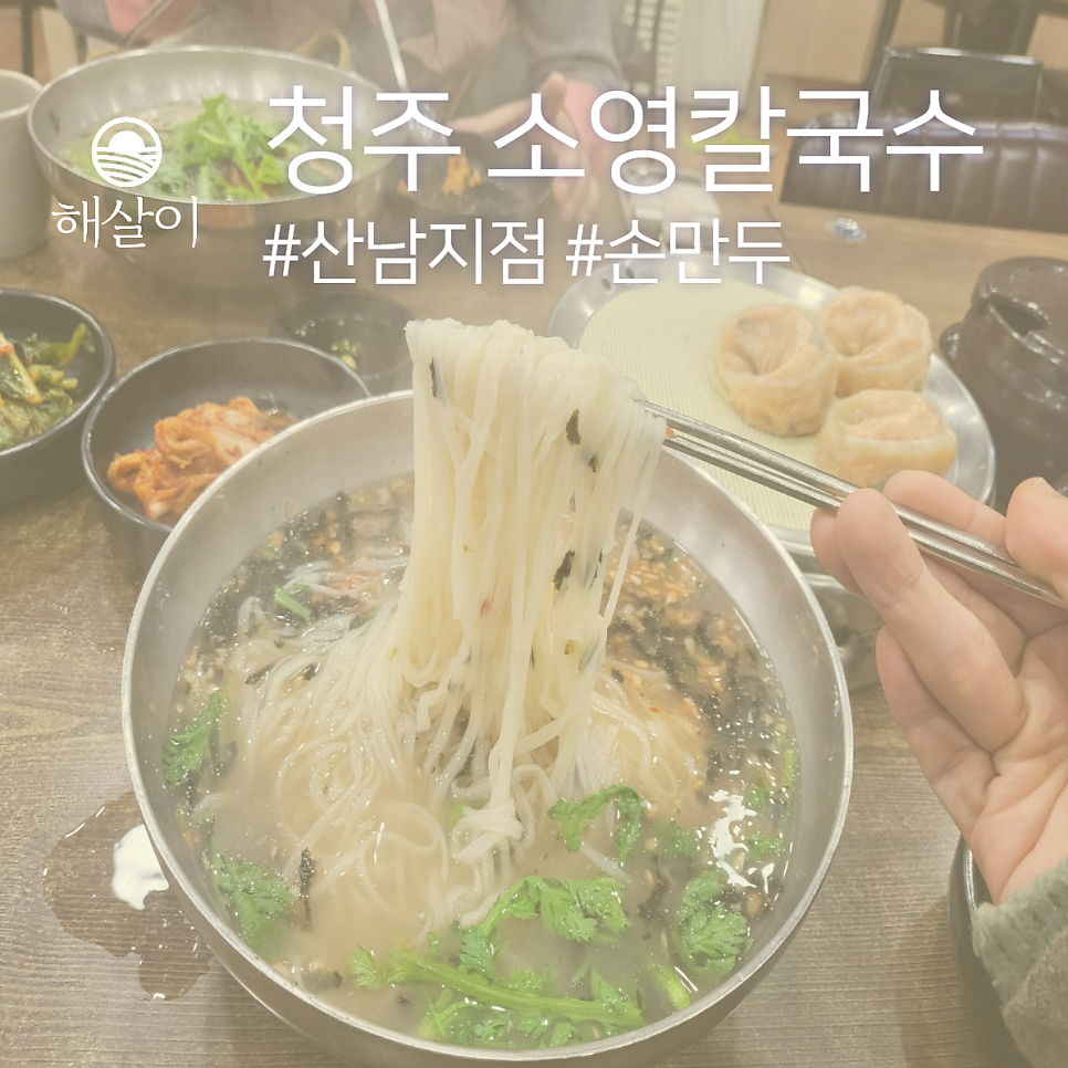소영칼국수 이미지