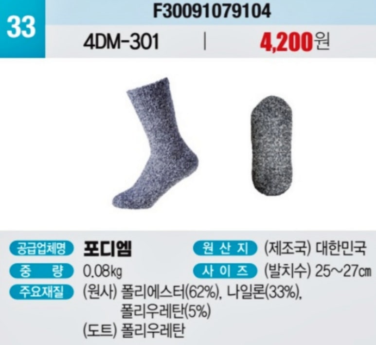 거창양말 이미지